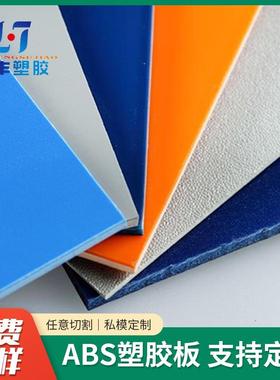 出售黑色ABS板白色ABS板ABS薄板ABS片材米黄ABS片材雕刻ABS板