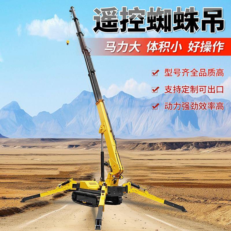 吨8吨液压折叠蜘蛛吊厂房货物吊装电梯室内狭小空间履带式蜘蛛吊