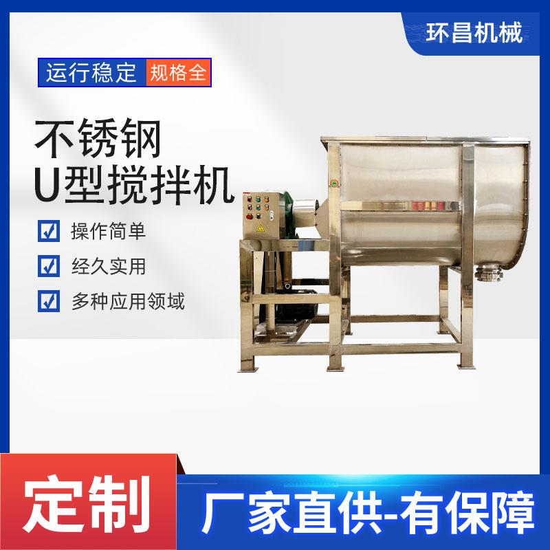 304卧式蝶阀不锈钢螺旋食品腻子搅拌机卧式U型螺带混合机