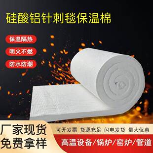 耐高温隔热棉工业窑炉管道烟囱防火毯保温隔热硅酸铝纤维针刺毯毡