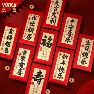 结婚新年快乐压岁包红包封面春节磨砂黑字国风烫金过年利是封袋子
