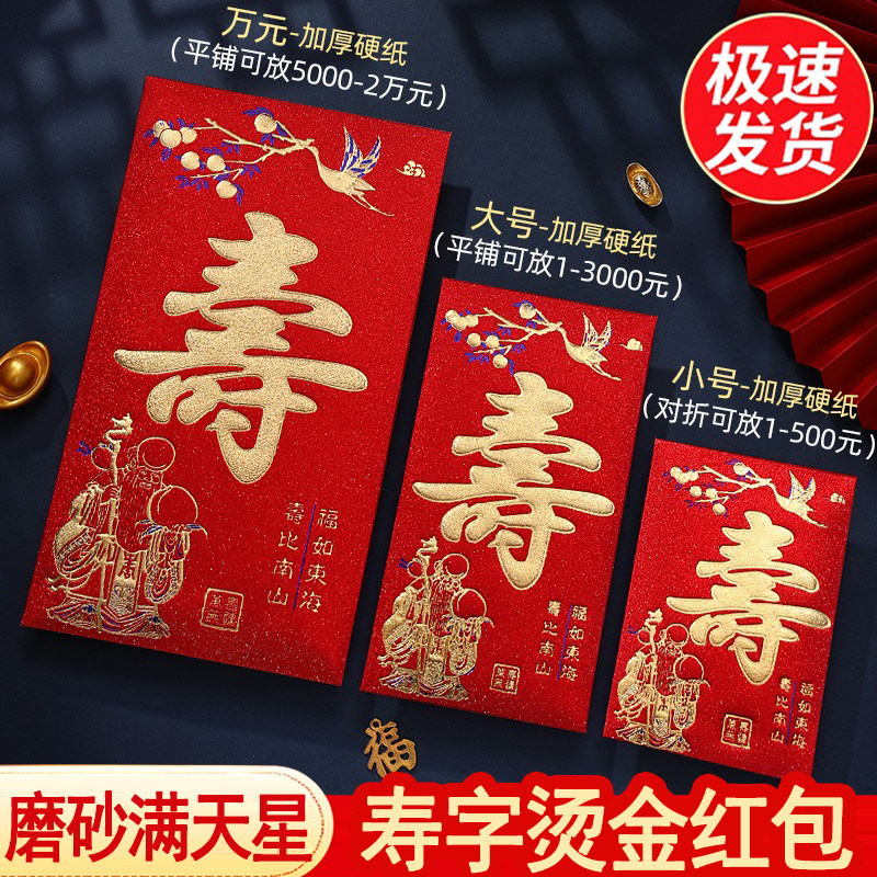 老人寿字红包生日快乐利是封祝寿过寿回礼福寿双全寿比南山红包袋