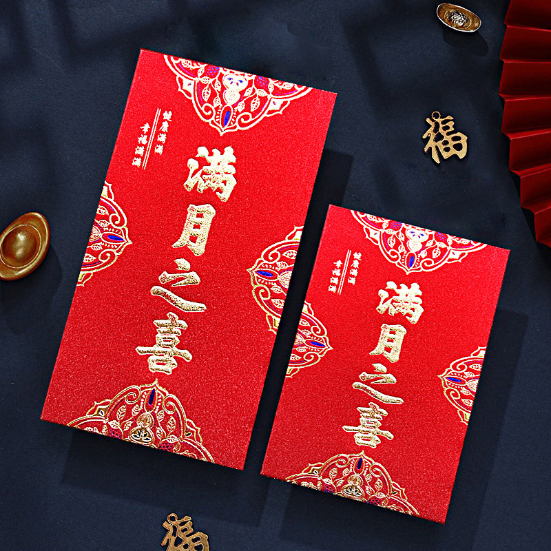 满月之喜红包高档创意硬纸烫金图片
