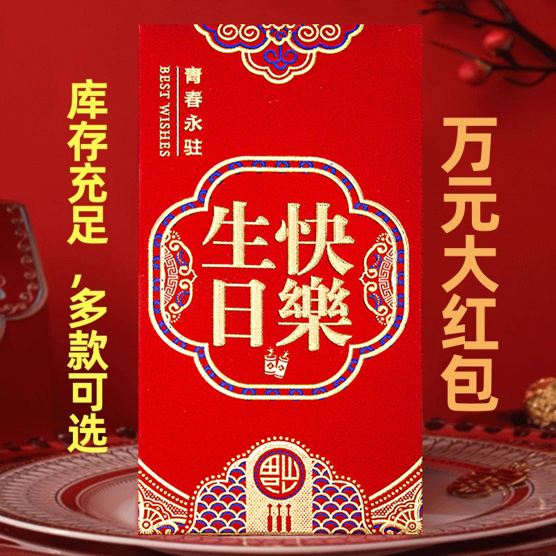 高档万元生日快乐红包2025新款周岁儿童通用利是封快乐成长红包袋,节庆用品/礼品,红包/利是封,淘宝优惠券,粉丝福利购,淘宝优惠卷