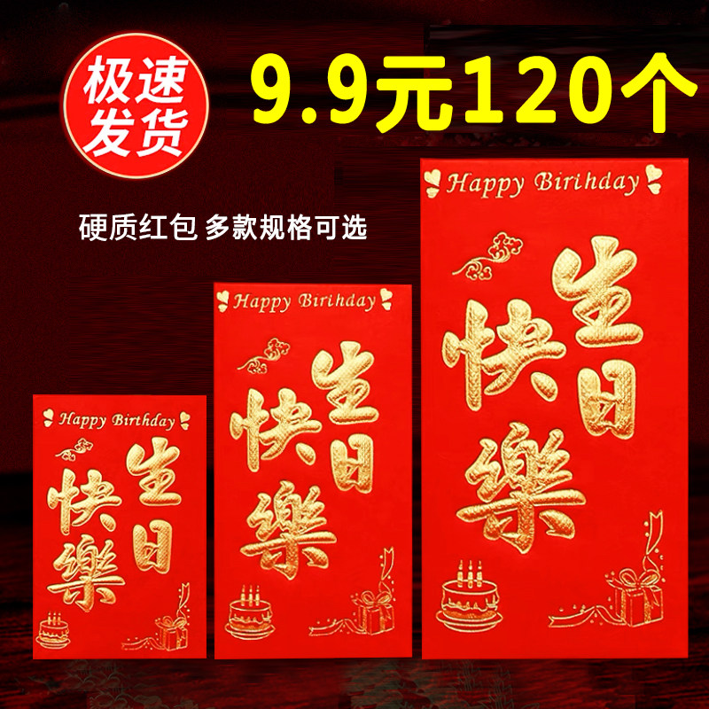 生日快乐满月红包个性创意可爱卡通小孩出生宝宝红包袋新年利是封图片