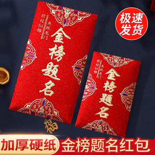 金榜题名红包利是封2025高考奖金中考升学宴红包袋前程似锦大小号