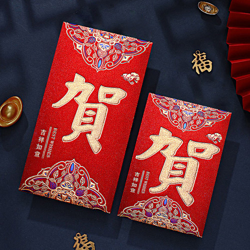 新款贺字红包福字万事如意