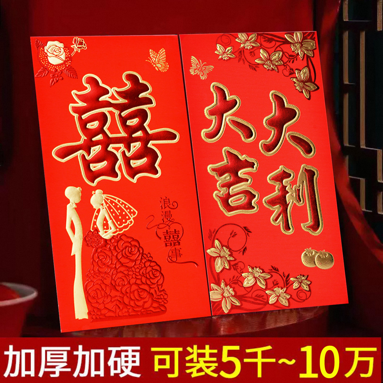结婚大红包加厚包袋礼袋图片