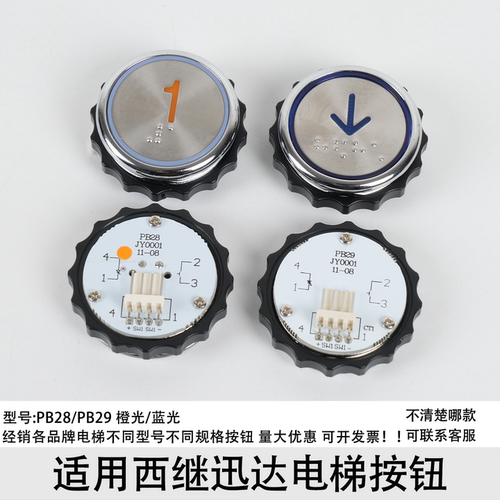 适用西继迅达电梯按钮PB28Y311 PB29JY0001圆型外呼轿厢电梯按钮