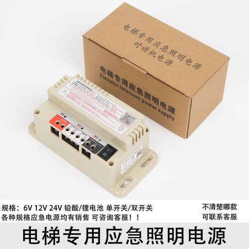 电梯专用应急照明电源五方对讲机电源RPK220/12V/6V/24V铅酸锂电