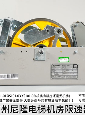 苏州尼隆电梯限速器XS101-01 XS105-01 XS101-03适用康力通力电梯