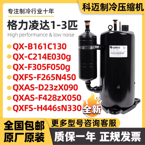 全新格力凌达1p 1.5p 2p 3p 5p匹定变频空调压缩机QXFS-H446sN330