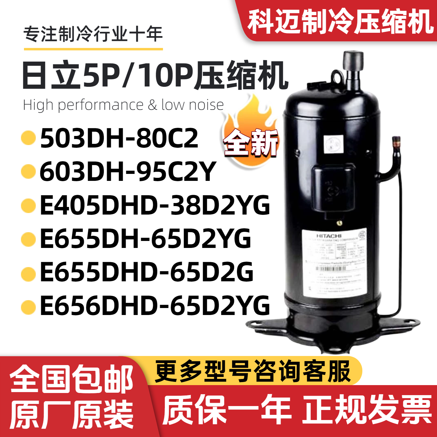 日立全新5P10P匹压缩机E655DHD E656DHD-65D2YG 503DH-80C2 603DH,机械设备,压缩机,淘宝优惠券,粉丝福利购,淘宝优惠卷