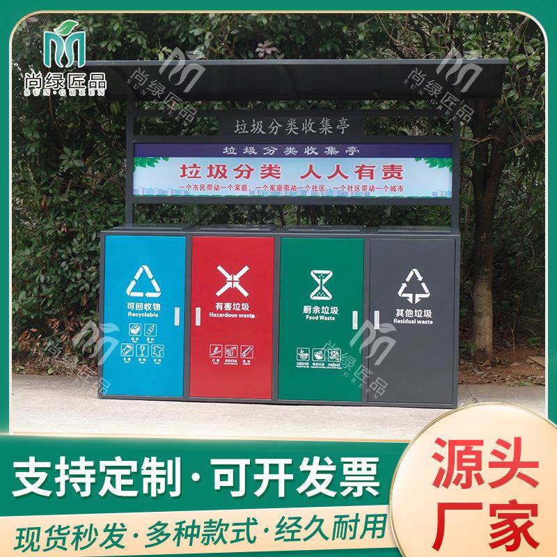 户外不锈钢多分类垃圾桶街道小区商用公园大容量带雨棚环卫垃圾箱