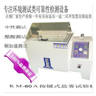 包邮 CASS中性盐雾试验机酸性铜加速电镀五金盐雾机盐雾试验箱