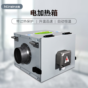 电加热箱 新风系统C烘干除湿自动恒温电加热器风管管道预热段箱