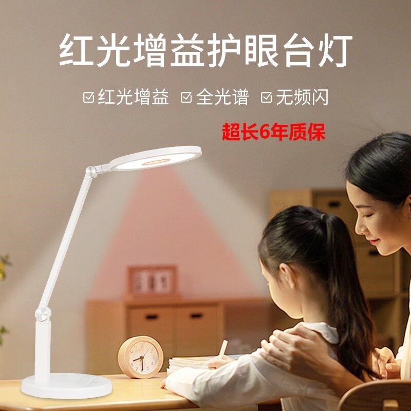 艾瑞欣康全光谱增益红光LED护眼台灯阅读学习写字学生用书桌台灯
