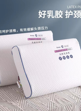乳胶枕头一对装护颈枕家用天然橡胶枕护颈椎助睡眠生宿舍枕芯