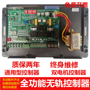 无轨电动伸缩门双电动门控器申缩门通用机器人控盒器