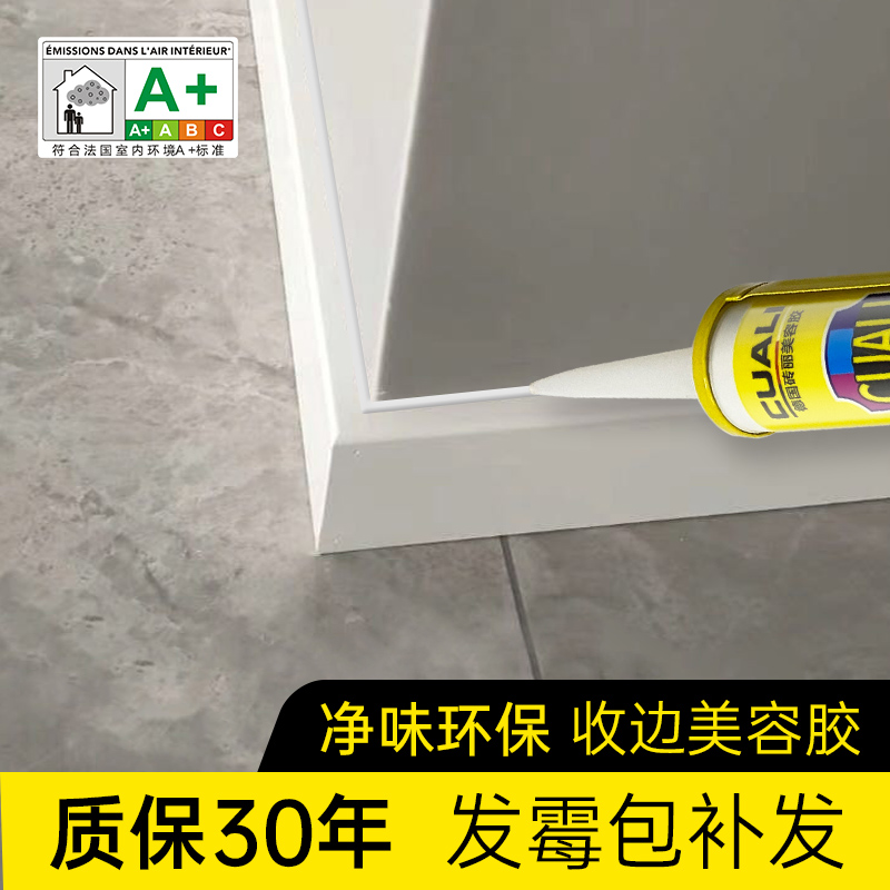 德国砖丽美容胶收边家用墙布踢脚线门密封厨卫防水防霉玻璃胶瓷白