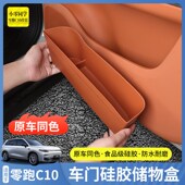 零跑C0车门储物盒C收纳垫汽车用品内饰改装 多功能收纳盒