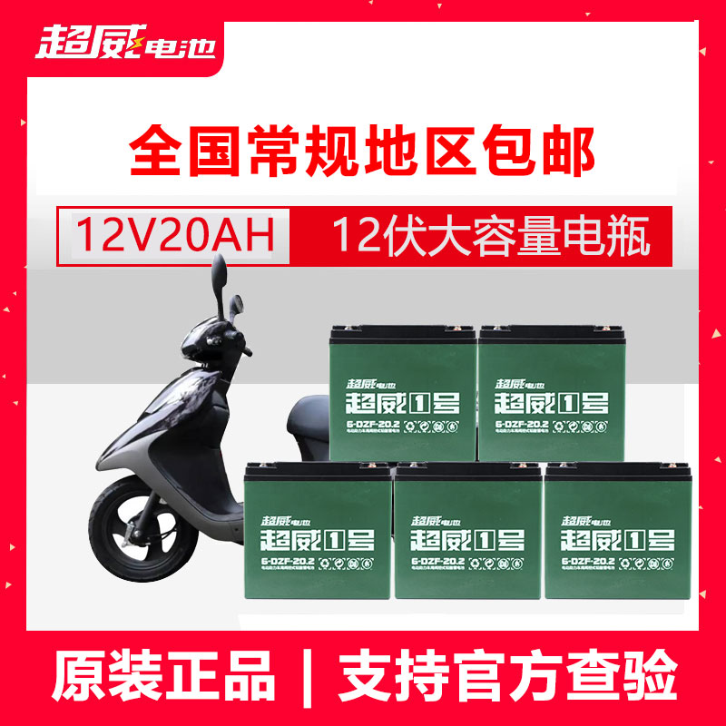 超威电池48V60V72V 20ah电动车铅酸蓄电池应急电源地摊灯夜市