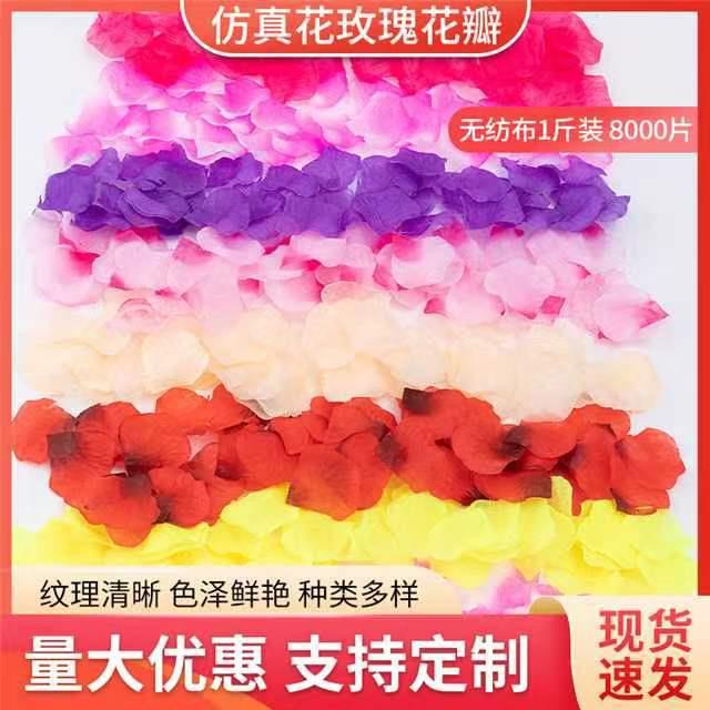 彷真花辨假玫瑰花瓣情人节表白求婚浪漫结婚婚礼布置装饰撒丝布花