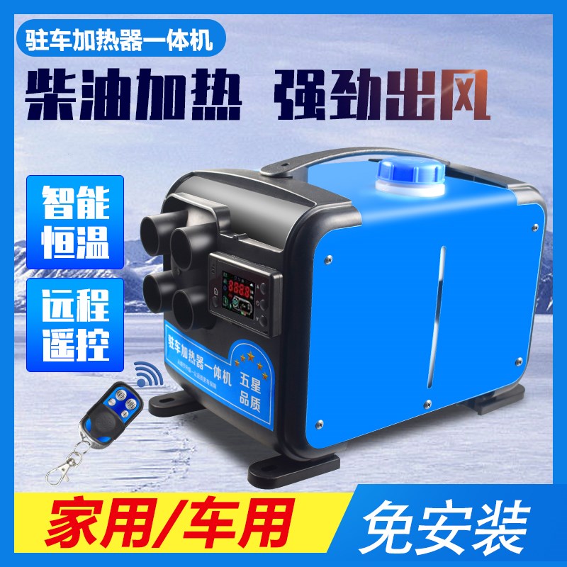 驻车加热器一体机空气柴暖大货车燃油柴油取暖器车载暖风机空调