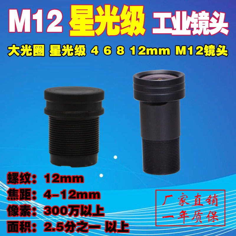 500万高清星光级低照度F1.0大光圈8mm工业相机夜视可清晰M12镜头
