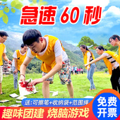 极速0秒卡片团建道具户外拓训练室内团队破冰趣味运动器材