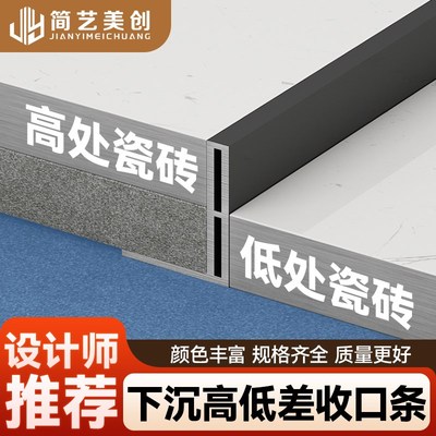 简艺美创铝合金收口边条卫生间下沉式淋浴房瓷砖高低差门槛挡水条