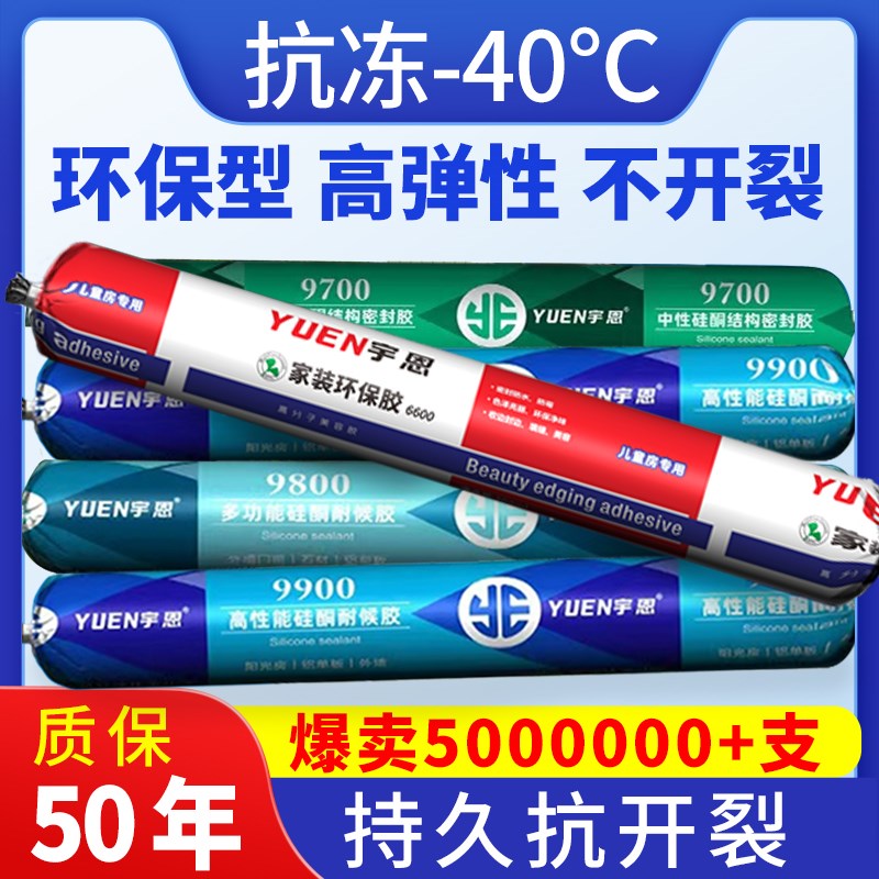 995中性硅酮结构胶强力高粘度室外耐候门窗瓷砖专用防水防霉厨卫