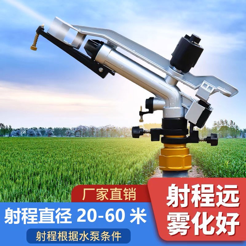 喷灌三角支架草坪农用o大田小麦玉米灌溉浇地自动旋转全铜喷灌喷
