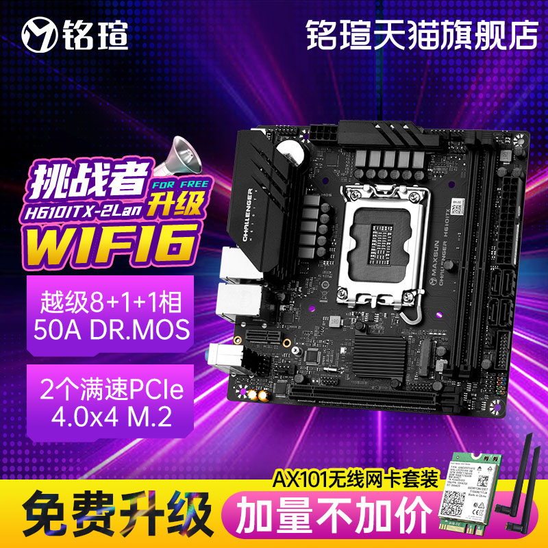 铭瑄ITX主板 迷你电脑主板 Z790itx/ B760itx H610系列大家族