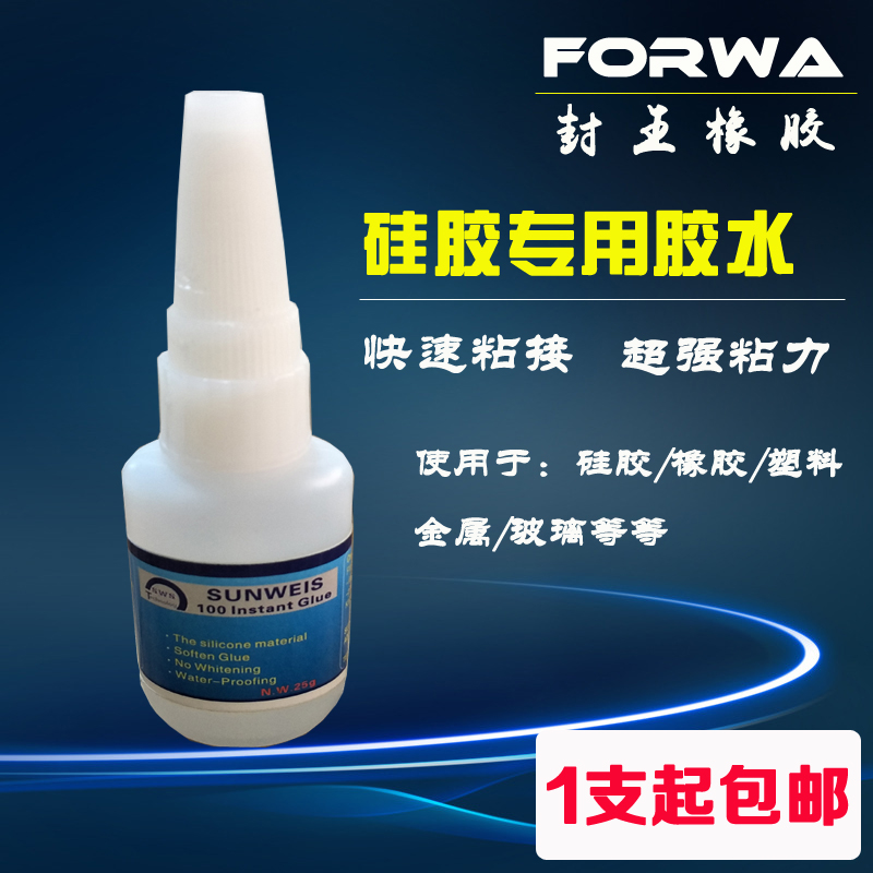 硅胶胶水专用橡胶粘合剂金属塑料硅橡胶耐高温胶粘接剂强力快干