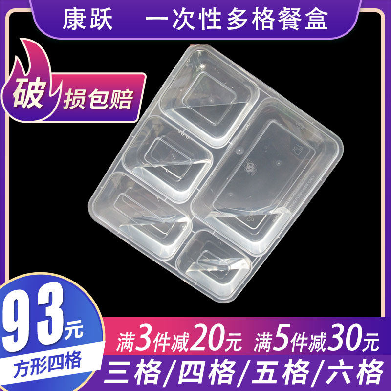 四格一次性快餐打包盒六格三格透明分餐五格餐盒长方形便当盒多格