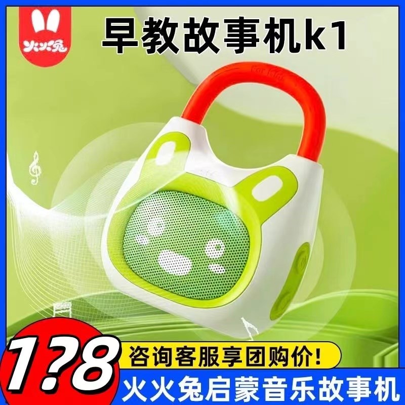 火火兔故事机K1儿歌婴幼儿智能启蒙熏听儿童益智音乐早教机防摔