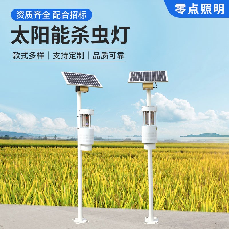 太阳能户外杀虫灯农用灭虫灯果园频振式捕虫灯养殖风吸诱蛾灭蚊灯