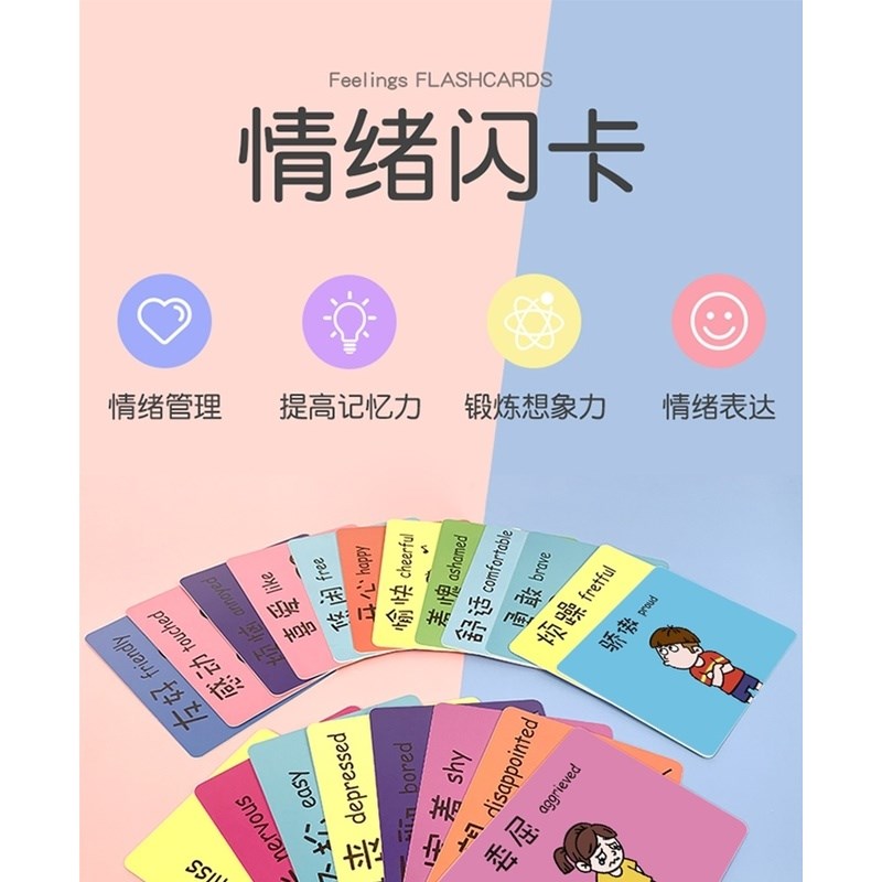 儿童心理情绪卡片情绪认知脸谱图表达卡识别卡表情管理宝宝早教小