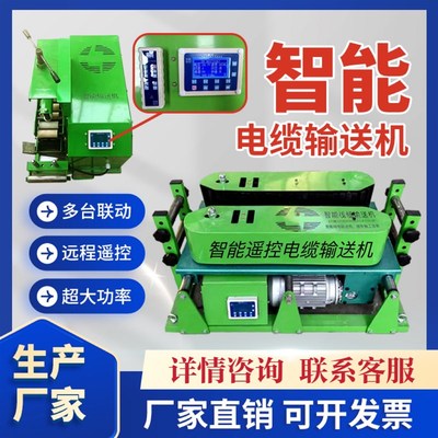 【厂家直销】电缆输送机敷设机 智能遥控 桥架敷设机 电缆放线机