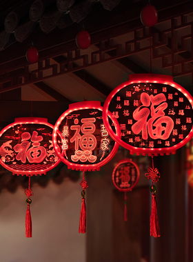 过年装饰灯0虎年新年彩灯室内氛围春节布置e福字发光门挂灯