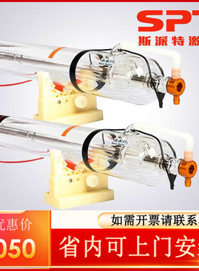 激光管斯派特激光管0W00W0W0W雕刻机切割机