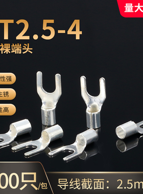 冷压接线端子U.-叉型Y形端头U型裸端子线鼻线耳黄铜000只