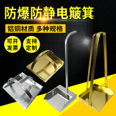 爆簸箕铜簸箕铝撮子加油站铜铝铲料斗铝垃圾铲静电畚箕