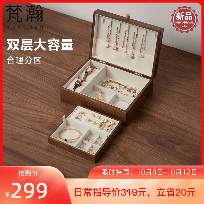 梵瀚 黑胡桃木手饰品首饰收纳盒高档精致项链戒指实木复古珠宝盒
