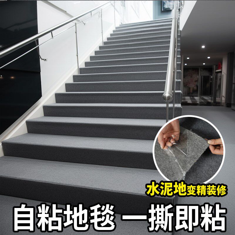 自粘地毯地垫楼梯踏步垫滑耐脏耐磨隔音台阶铁楼梯满铺商用加厚,居家布艺,楼梯垫,淘宝优惠券,粉丝福利购,淘宝优惠卷
