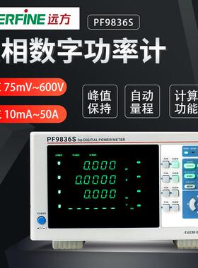 杭州三相数字功率计PF9836S电压75mV600V