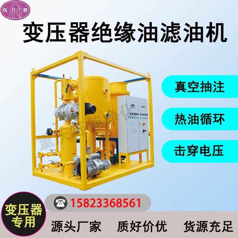 变压器绝缘油滤油机双级真空滤油机220/110抽真空标准配置