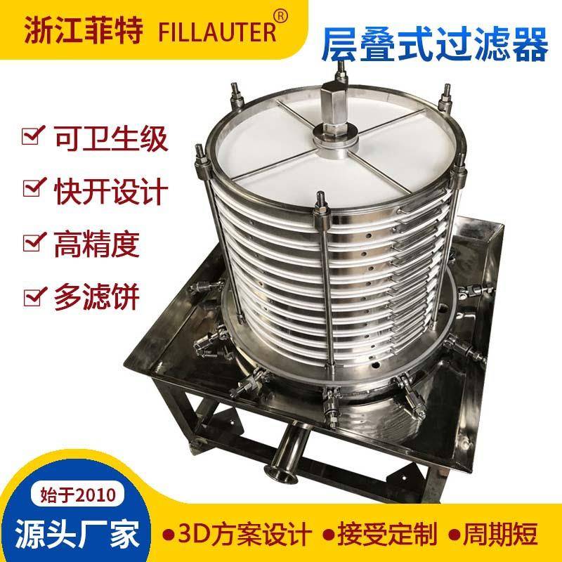 层叠式过滤器脱炭过滤器滤膜过滤器澄清固液分离精密过滤器