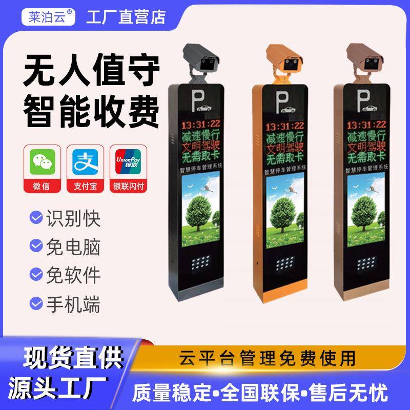 车牌识别一体机小区道闸无人值守停车场管理收费系统